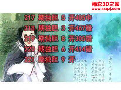3d2024221期神仙姐姐独胆