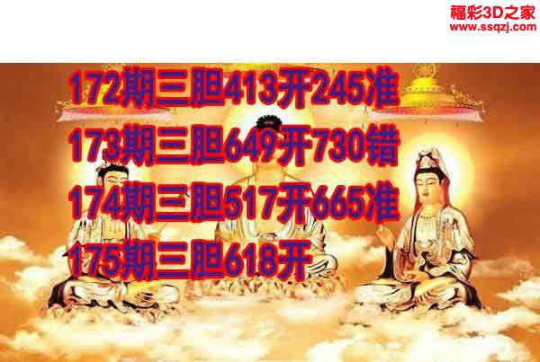 3d2023175期丹东双胆王 中5
