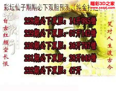 3d2023232期彩坛仙子期期必下