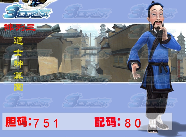 排列三2022096期:道士神算图