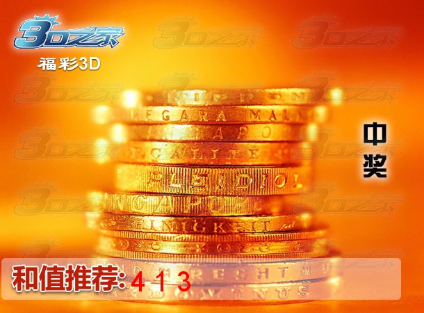 3D2024029期:中奖
