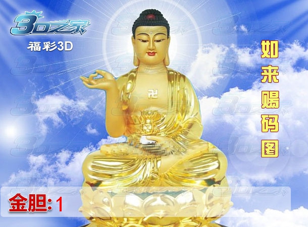 3D2023184期:如来赐码图