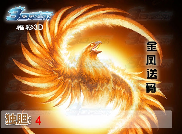 3D2024029期:金凤胆码