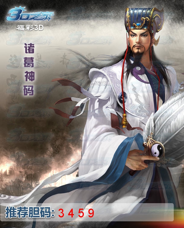 3D2024029期:诸葛神码