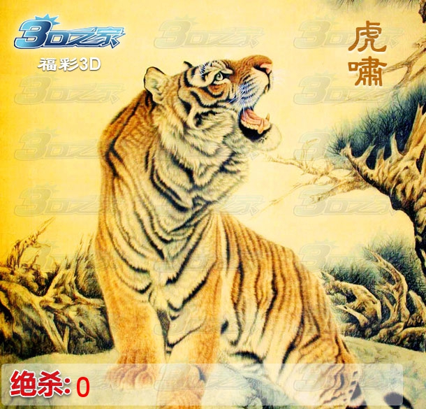 3D2024029期:虎啸