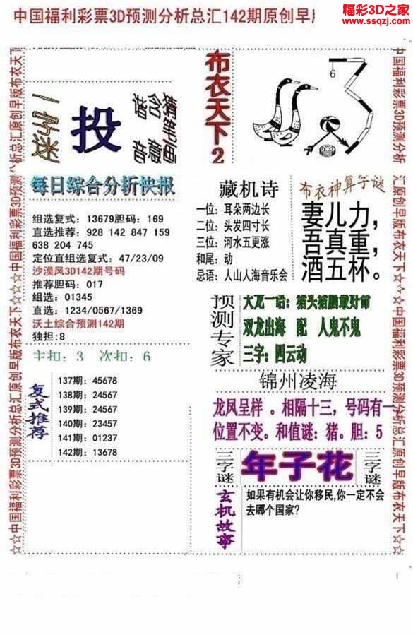 3d2022142期真精华早版布衣12