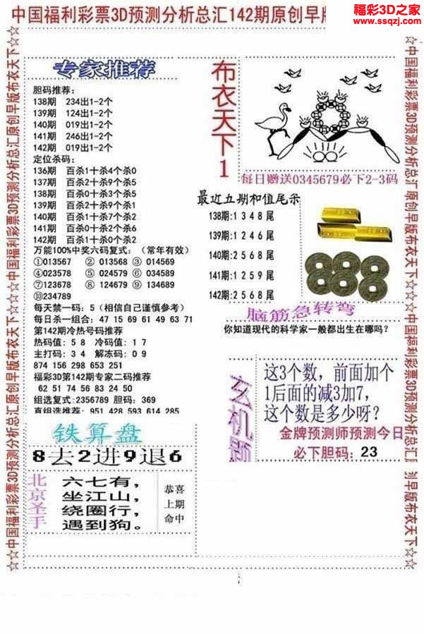 3d2022142期真精华会员布衣12