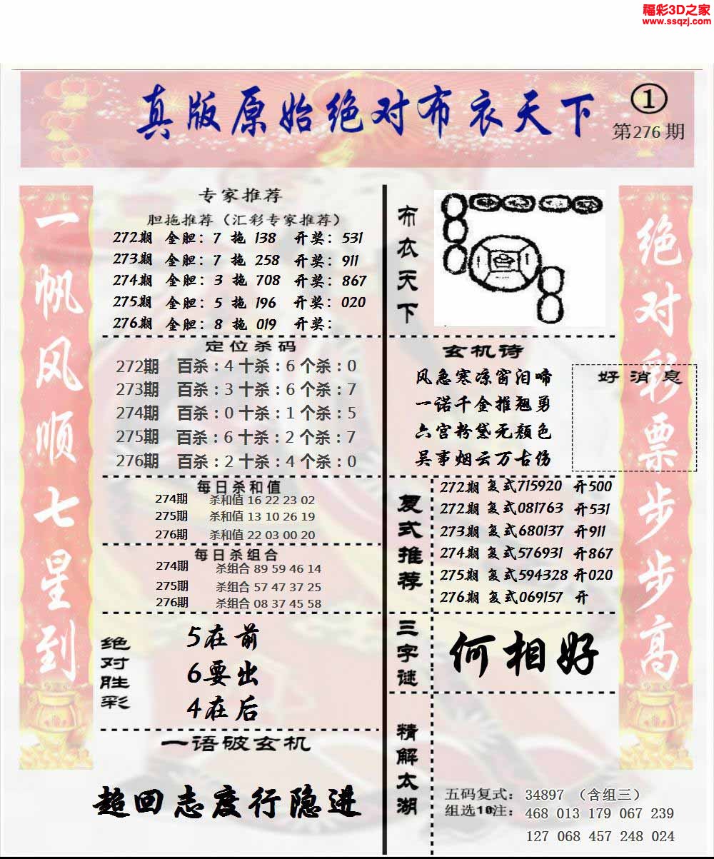 3d2022276期原始绝对布衣1234