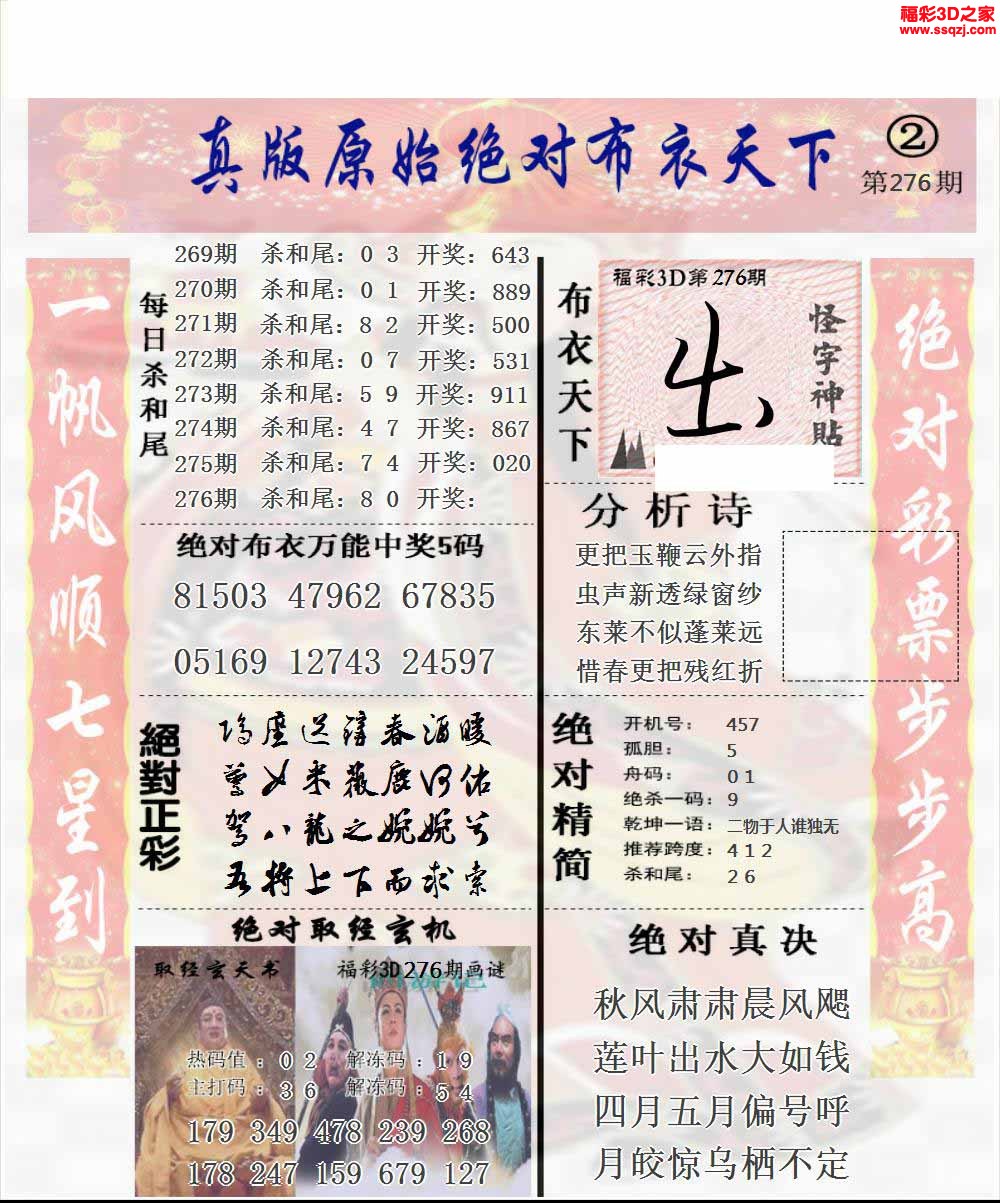 3d2022276期原始绝对布衣1234