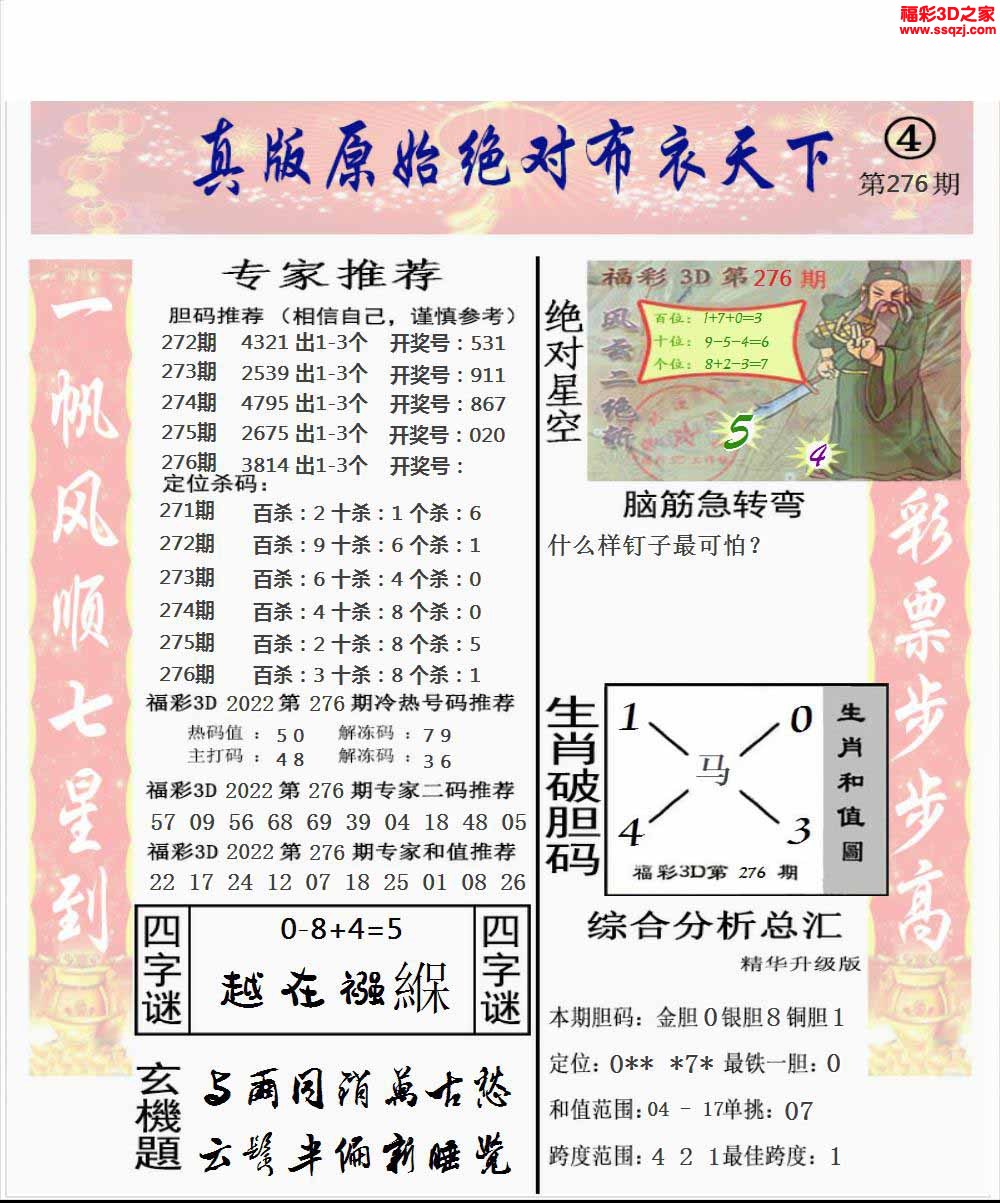 3d2022276期原始绝对布衣1234