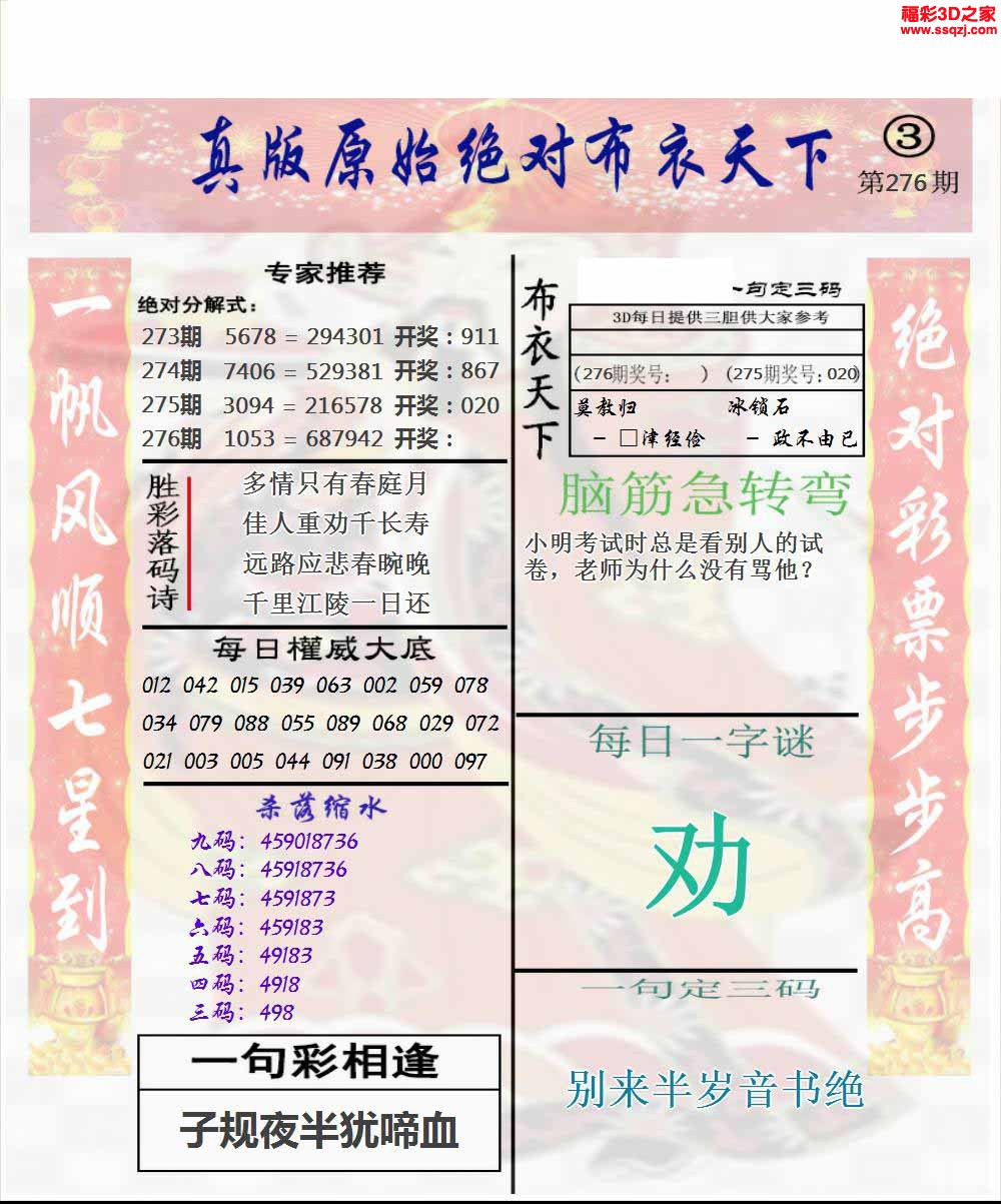 3d2022276期原始绝对布衣1234