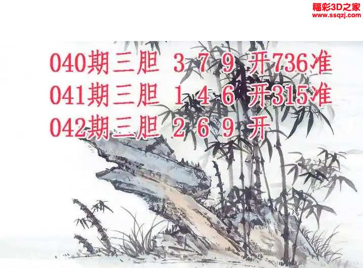 3d2024042期紫竹双胆 连中