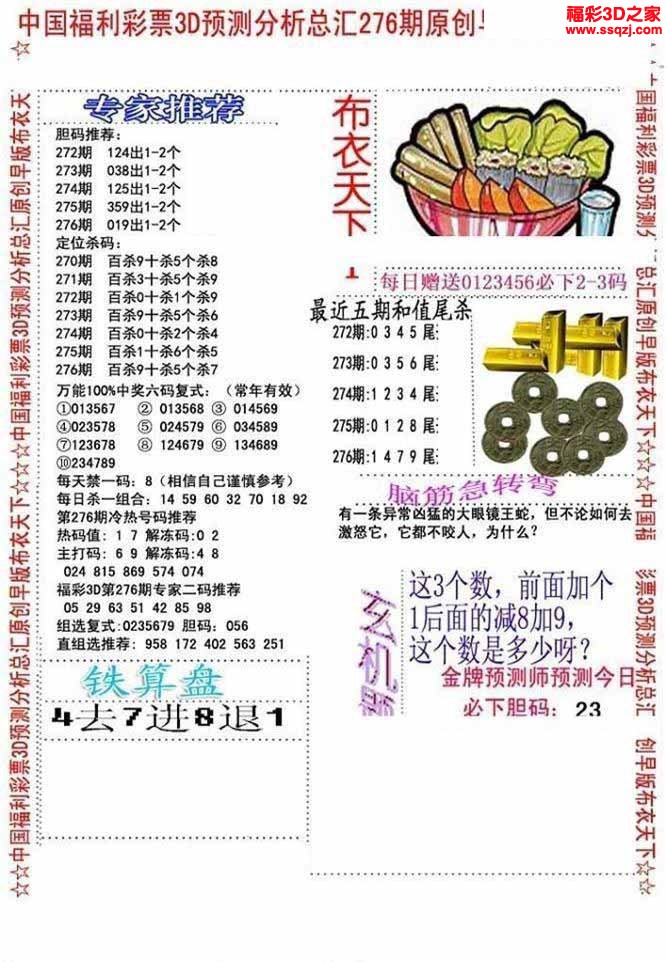 3d2022276期真精华会员布衣12