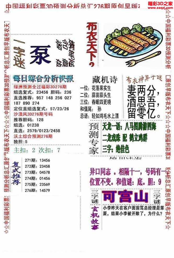 3d2022276期真精华会员布衣12