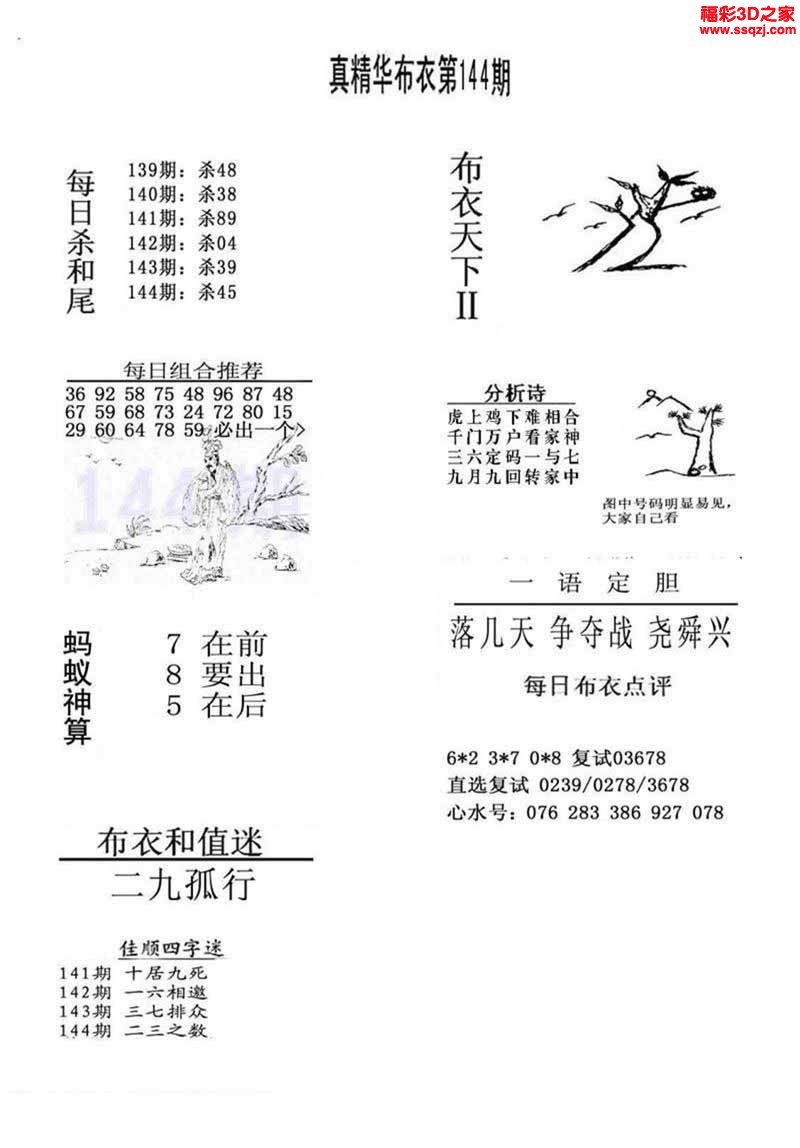 3d2022144期真精华布衣天下123456