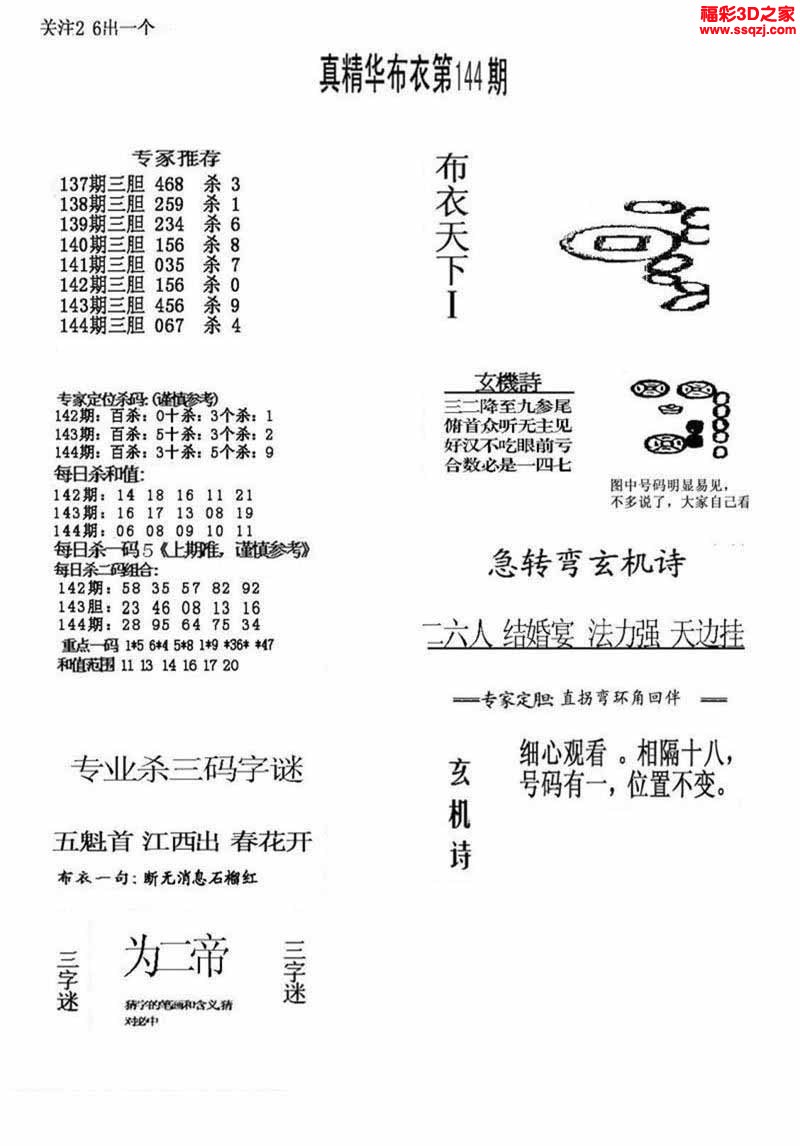 3d2022144期真精华布衣天下123456