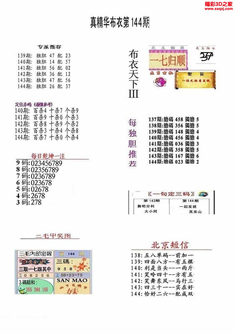 3d2022144期真精华布衣天下123456