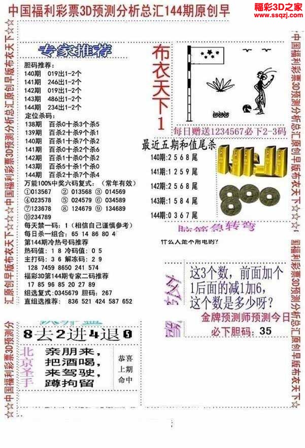 3d2022144期精华早版布衣12