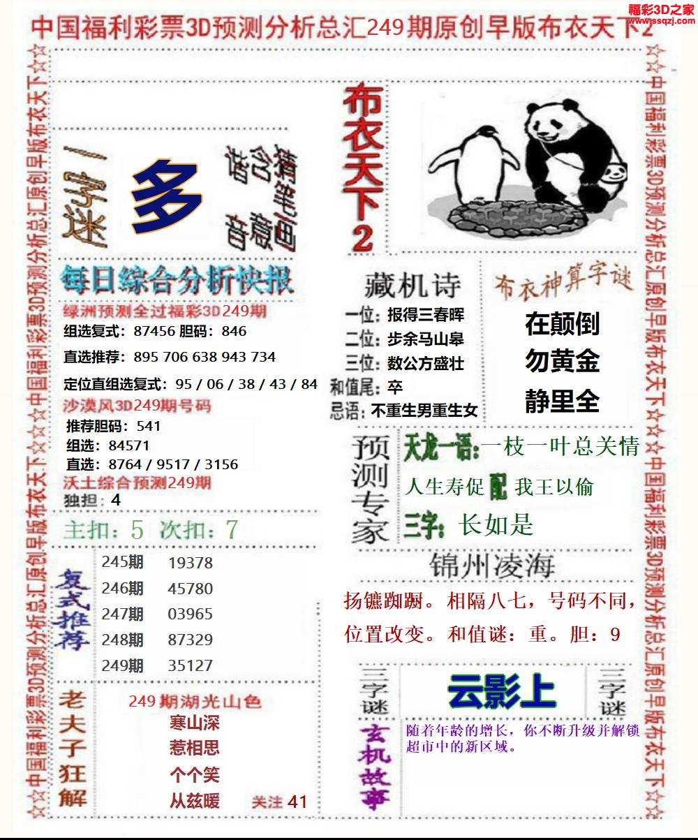 3d2024249期精华早版布衣12