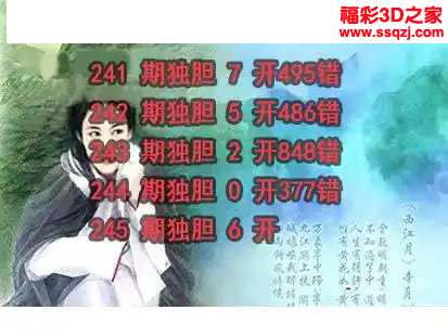 3d2023245期神仙姐姐独胆