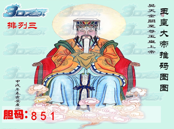 排列三2024216期:玉皇大帝推码图