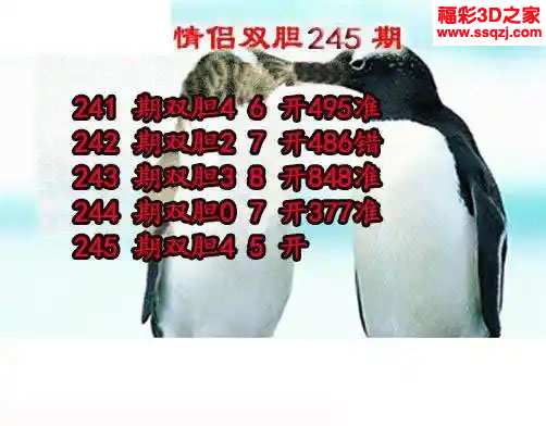 3d2023245期情侣双胆 连中