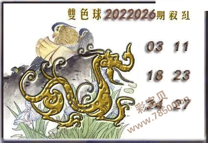 双色球2022026期杀红球六码图谜