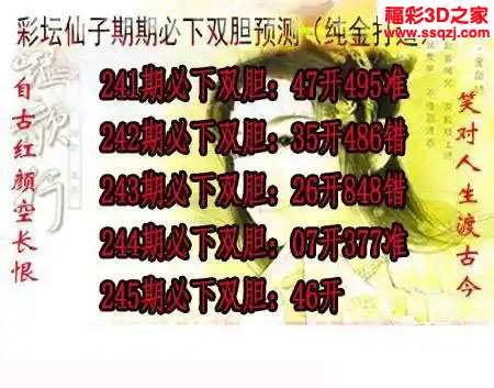 3d2023245期彩坛仙子期期必下 中7