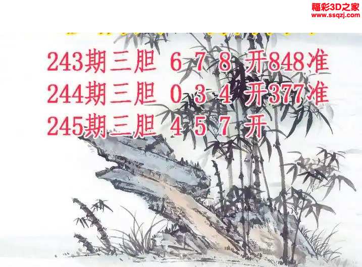 3d2023245期紫竹双胆 连中