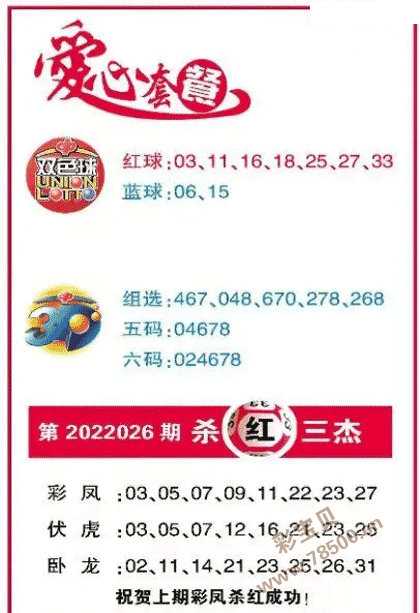 026期双色球全国联销图杀三红