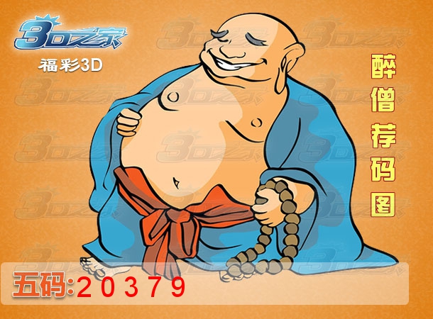 3D2022155期:醉僧荐图