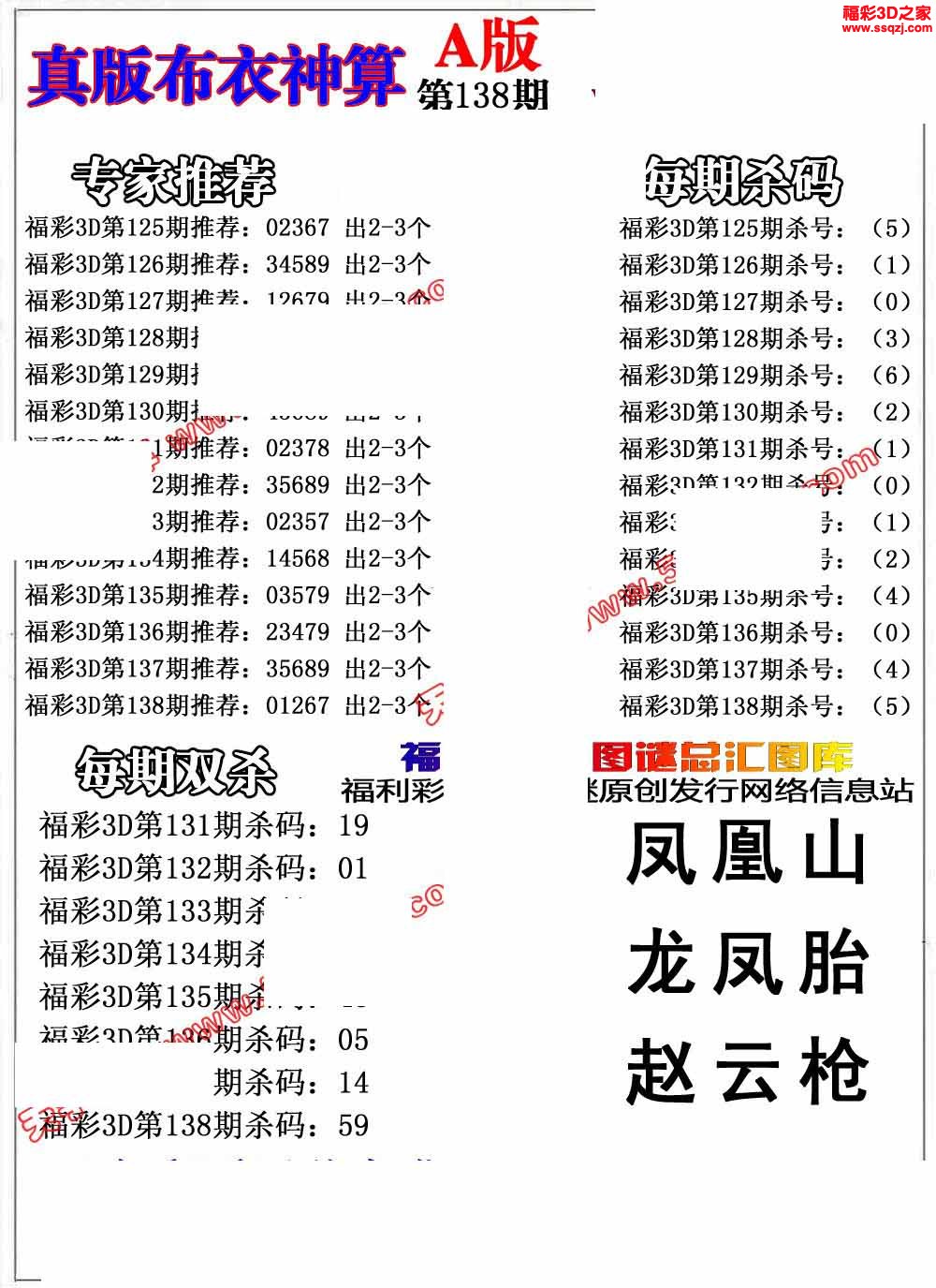 3d2022138期布衣神算AB版