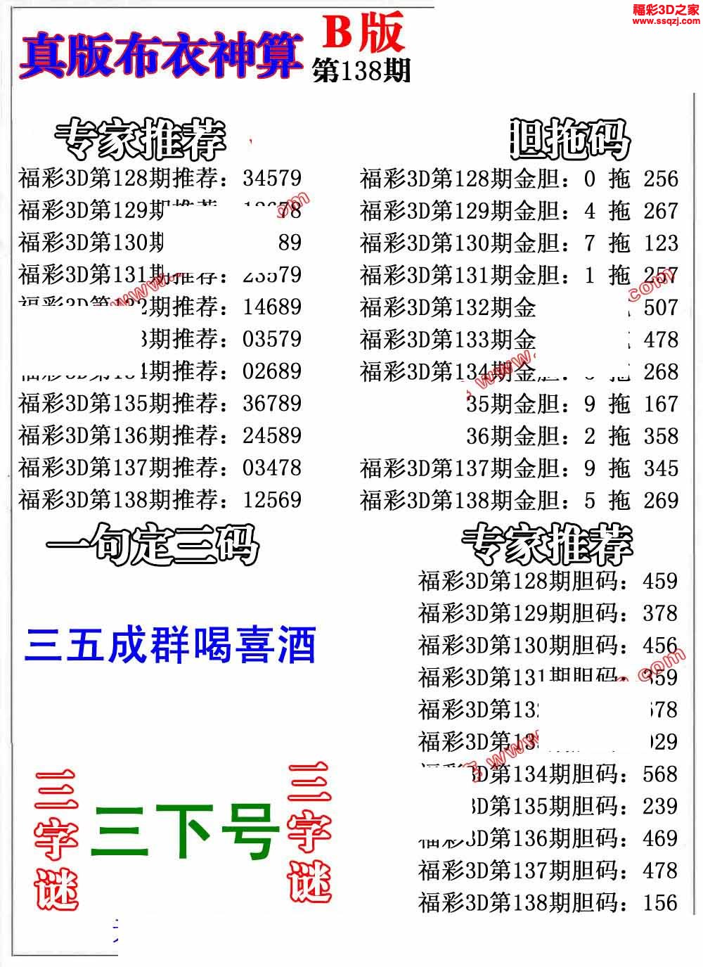3d2022138期布衣神算AB版