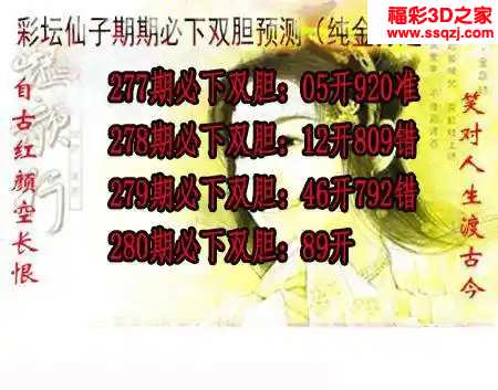 3d2023280期彩坛仙子期期必下
