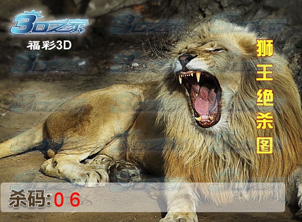 3D2023038期:狮王绝杀图