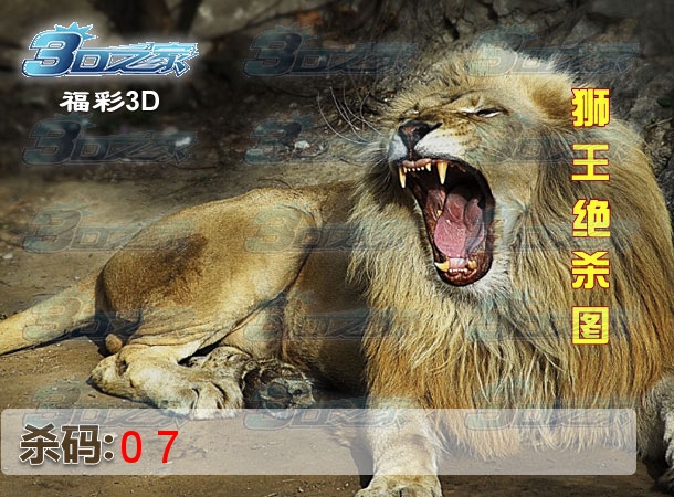 3D2023246期:狮王绝杀图