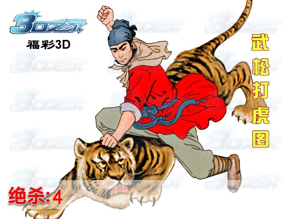 3D2023037期:武松打虎图