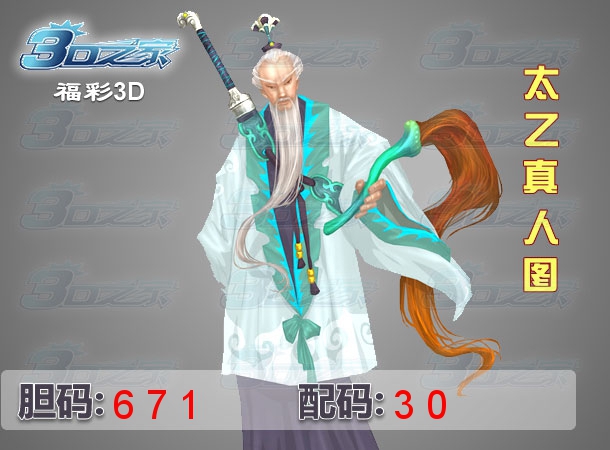 3D2022121期:太乙真人图