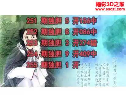 3d2024255期神仙姐姐独胆 中9