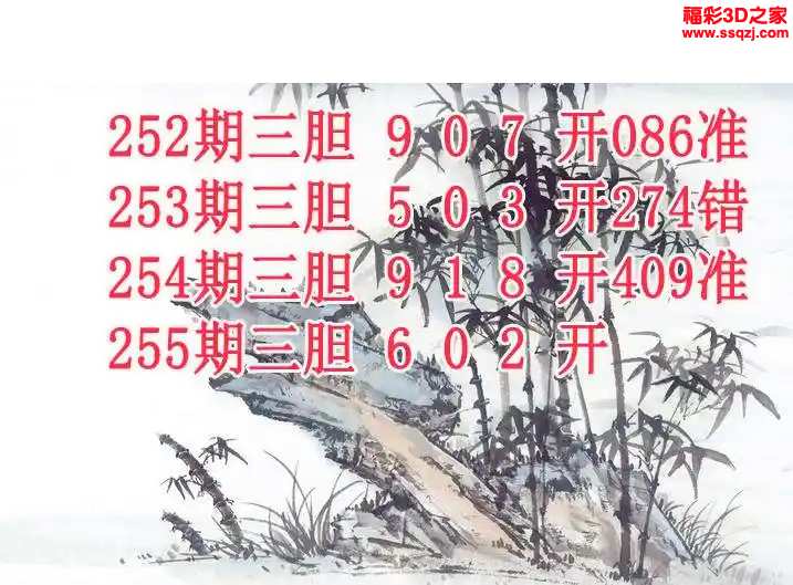 3d2024255期紫竹双胆 中9