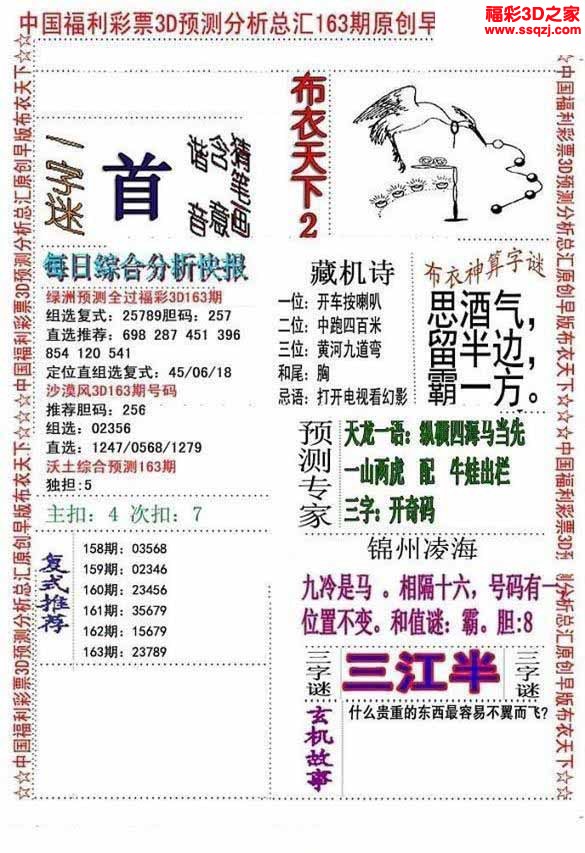 3d2022163期精华早版布衣12