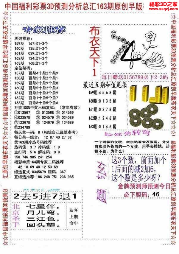 3d2022163期精华早版布衣12