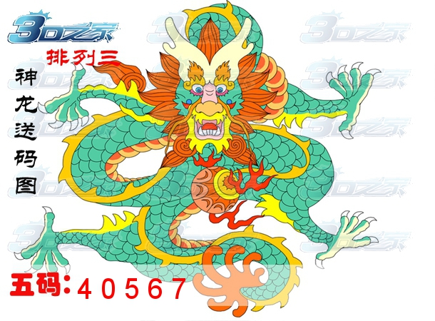 排列三2024272期:神龙胆码图