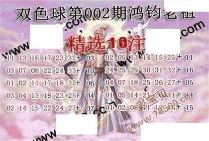 双色球22002期鸿钧老祖多注预测图谜