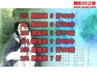 3d2024256期神仙姐姐独胆