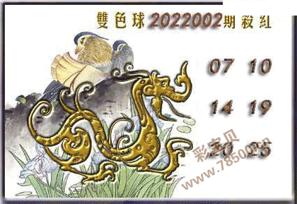 双色球2022002期杀红球六码图谜