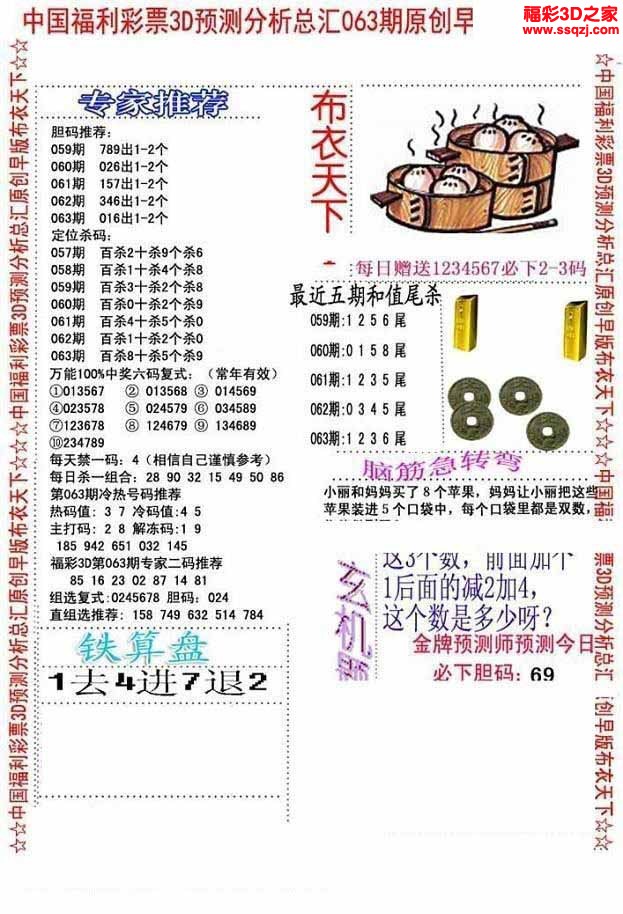 3d2022063期精华早版布衣12