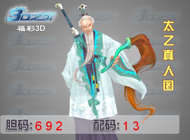 3D2022117期:太乙真人图