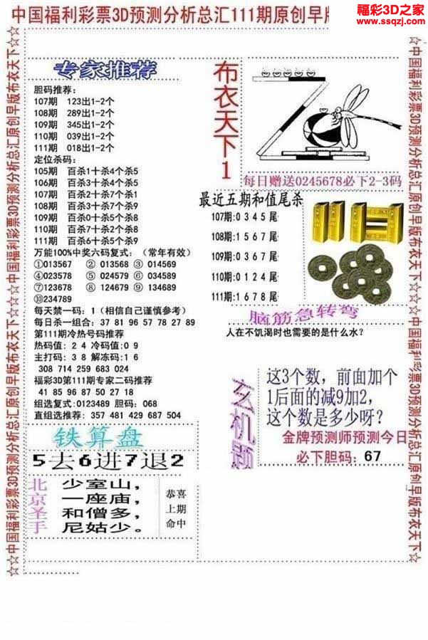 3d2022111期真精华早版布衣12