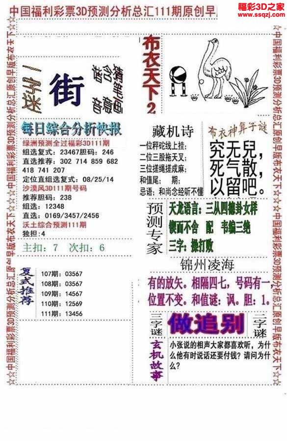 3d2022111期真精华早版布衣12